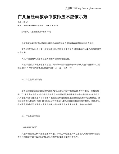 在儿童绘画教学中教师应不应该示范