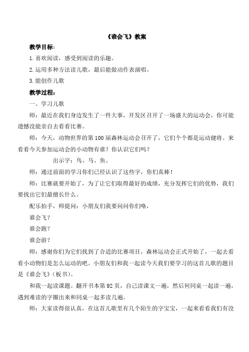 新人教版(部编)一年级语文上册《文  语文园地六  和大人一起读》优质课教案_4