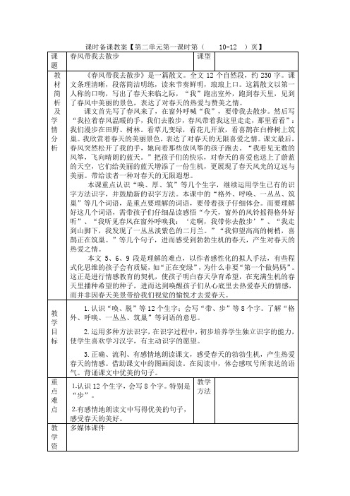 长春版二年级语文下册《春风带我去散步》教学设计