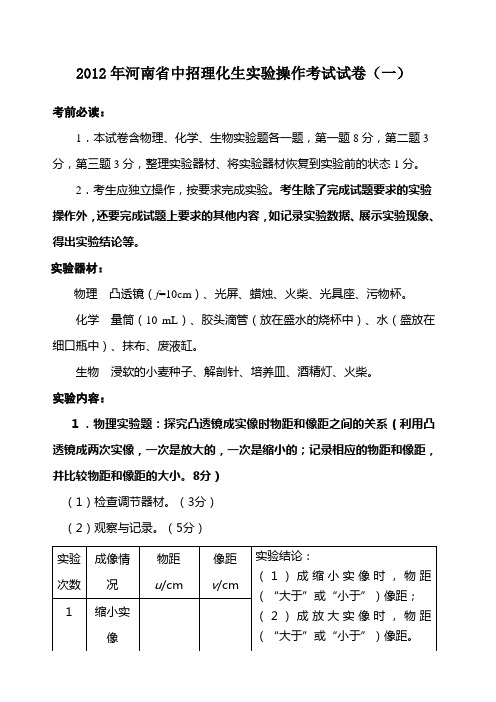 河南省中招理化生实验操作考试试卷