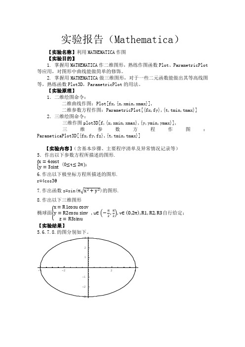 数分数学建模实验报告2