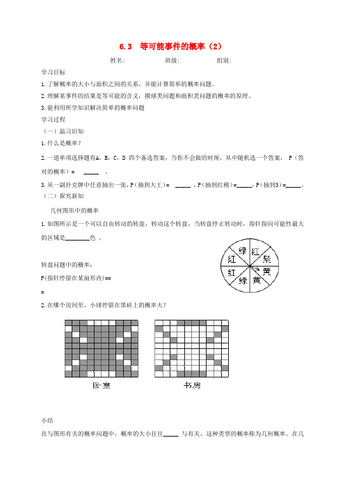 七年级数学下册第六章频率初步6.3等可能事件的概率6.3.2等可能事件的概率导学案无答案新版北师大版