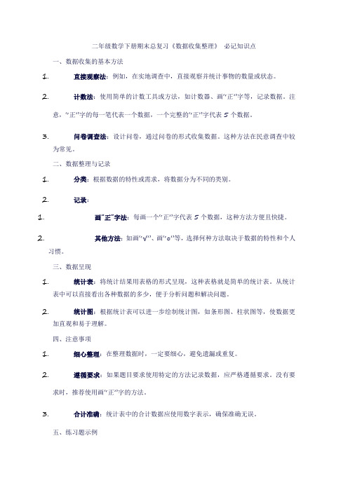 二年级数学下册期末总复习《数据收集整理》知识点