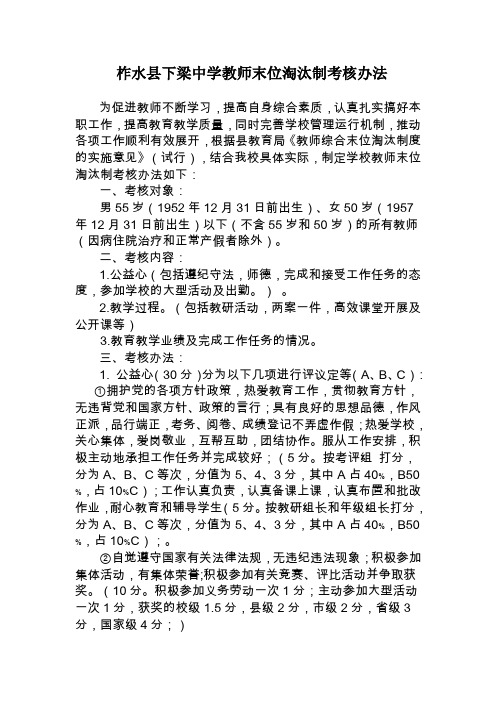 下中末位淘汰制的考核办法