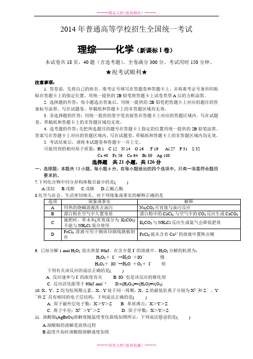 高考真题——化学(新课标Ⅰ卷)word版含答案