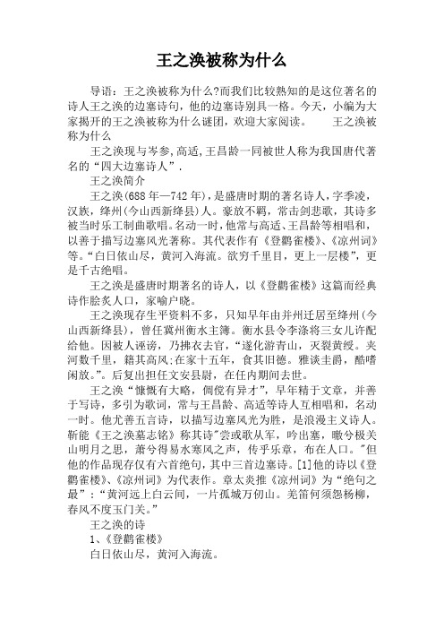 王之涣被称为什么