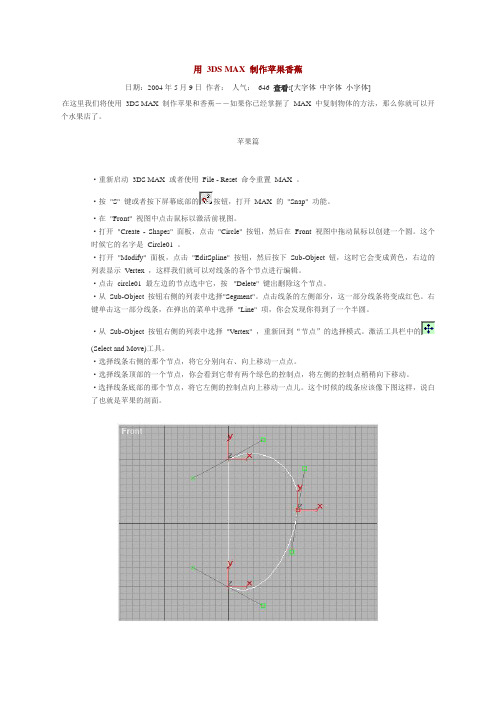 用 3DS MAX 制作苹果香蕉