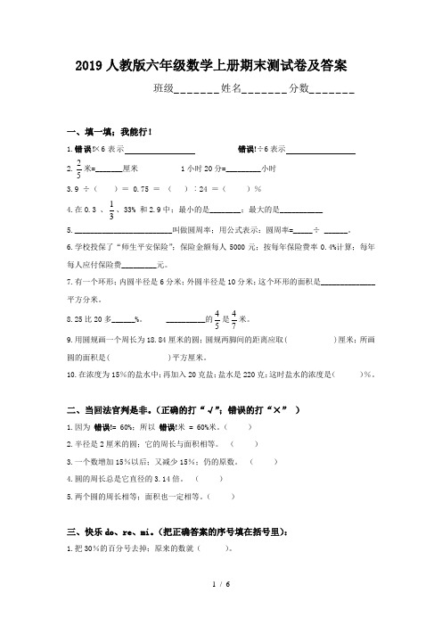 2019人教版六年级数学上册期末测试卷及答案.doc