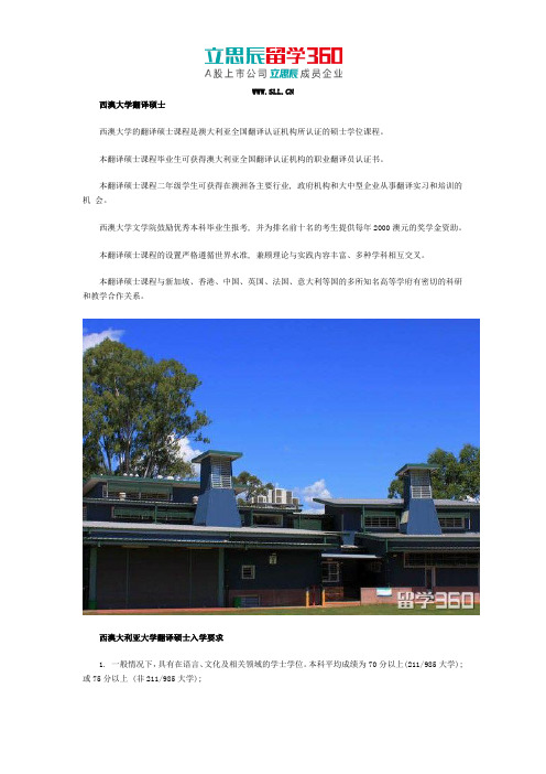 西澳大学翻译硕士