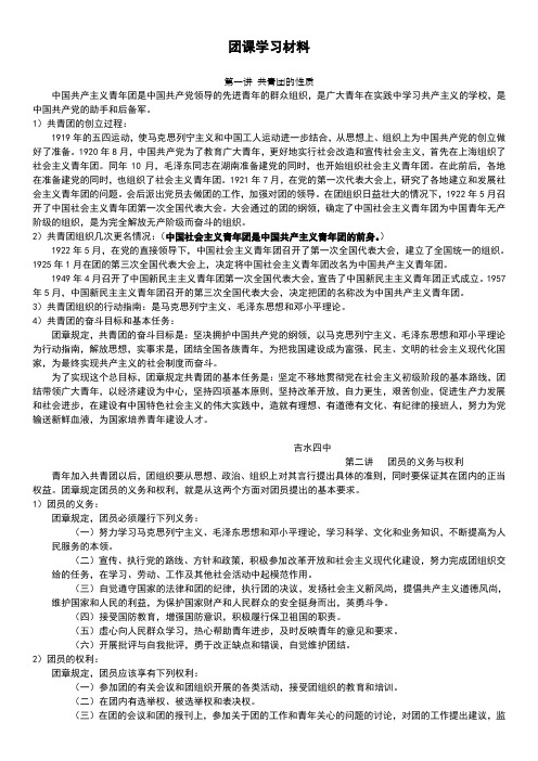 团课学习内容