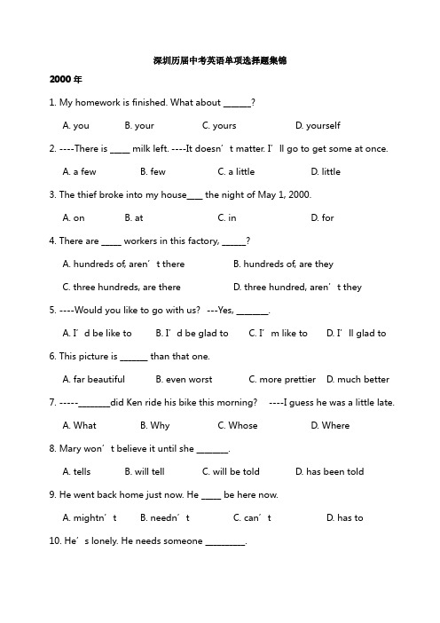 深圳历届中考英语单项选择题集锦