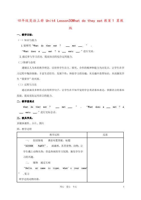 四年级英语上册 Unit4 Lesson30What do they eat教案1 冀教版