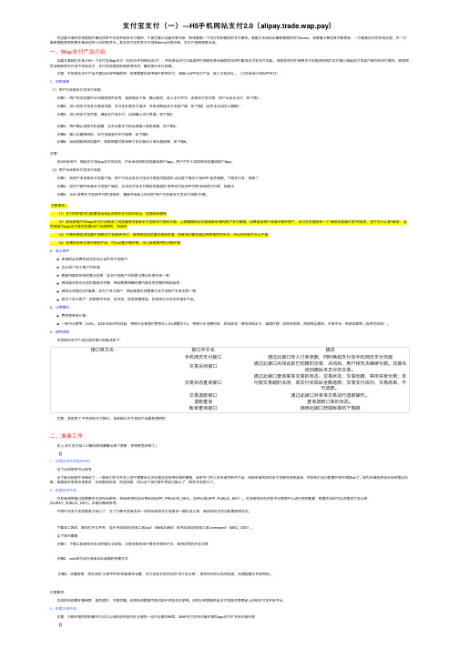 支付宝支付（一）—H5手机网站支付2.0（alipay.trade.wap.pay）