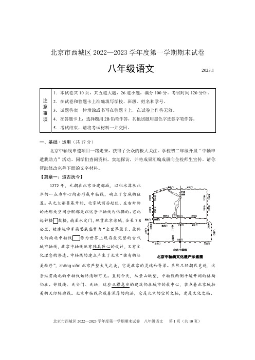 2023北京西城区初二上期末考语文及答案