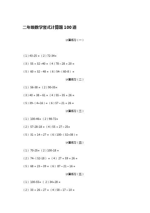 二年级数学竖式计算题100道