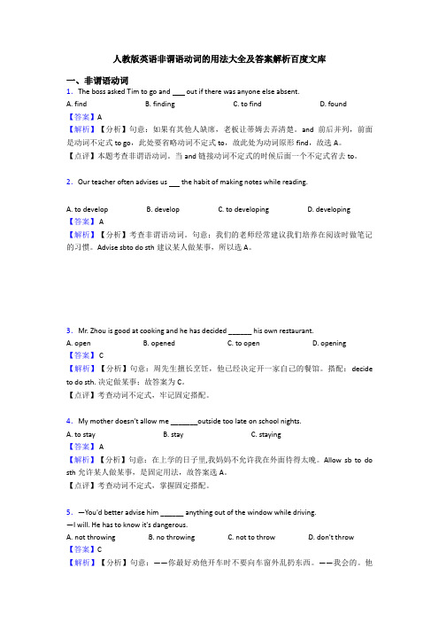 人教版英语非谓语动词的用法大全及答案解析百度文库