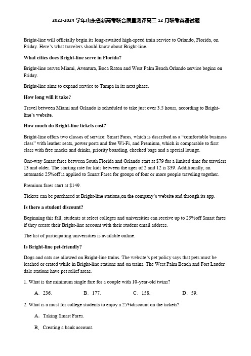 2023-2024学年山东省新高考联合质量测评高三12月联考英语试题