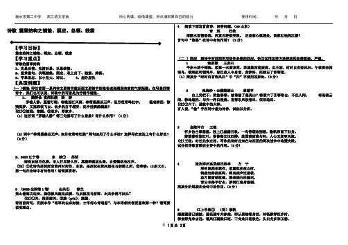 2025届高考专题复习：诗歌之篇章结构之铺垫、照应、总领、线索+学案