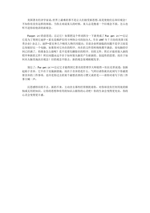 生活不要太累-放慢脚步享受生活的125个智慧故事_没有必要记住的,就要忘却