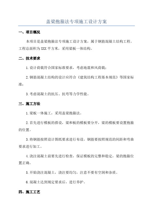 盖梁抱箍法专项施工设计方案