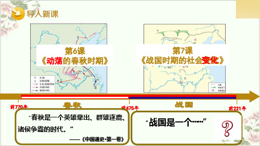 课件部编版七年级历史上册战国时期的社会变化_课件