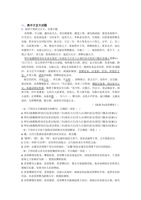 2020-2021高考语文备考之文言文压轴突破训练∶培优篇附答案(1)