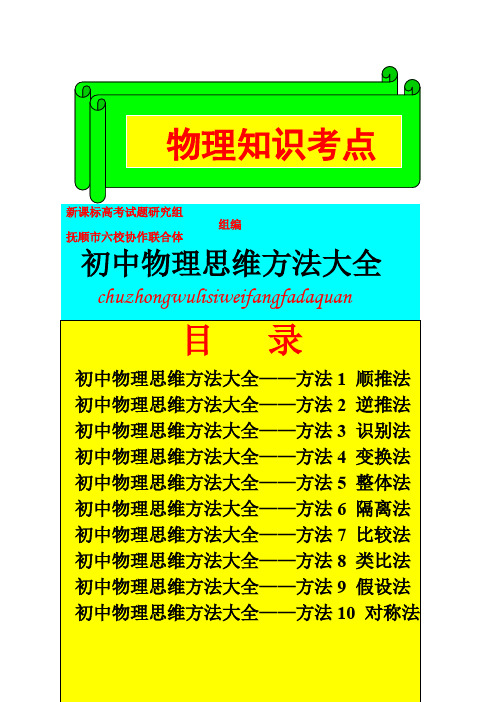 初中物理思维方法大全---系列1