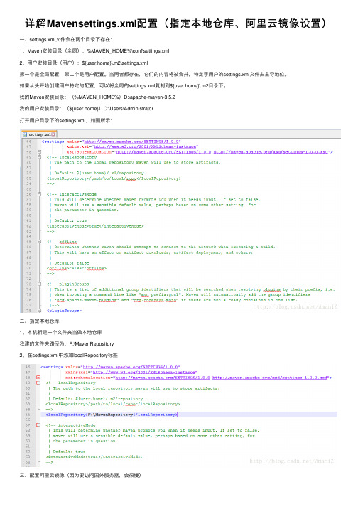 详解Mavensettings.xml配置（指定本地仓库、阿里云镜像设置）