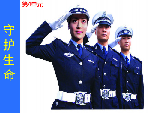 优质课一等奖初中安全教育《预防和应对意外道路交通伤害事故》 (1)
