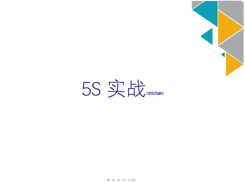 5S管理实战案例