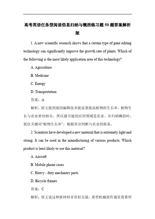 高考英语任务型阅读信息归纳与概括练习题50题答案解析版