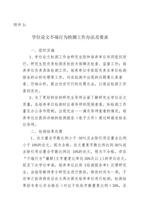 学位论文不端行为检测工作办法及要求