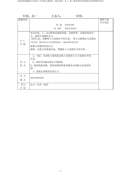 吉林省伊通满族自治县第三中学校人教版高一政治必修一3.1、第三课多彩的消费消费及其类型学案