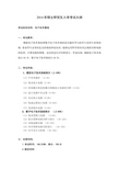 2014年中国石油大学(华东)805电子技术基础考研大纲硕士研究生入学考试大纲