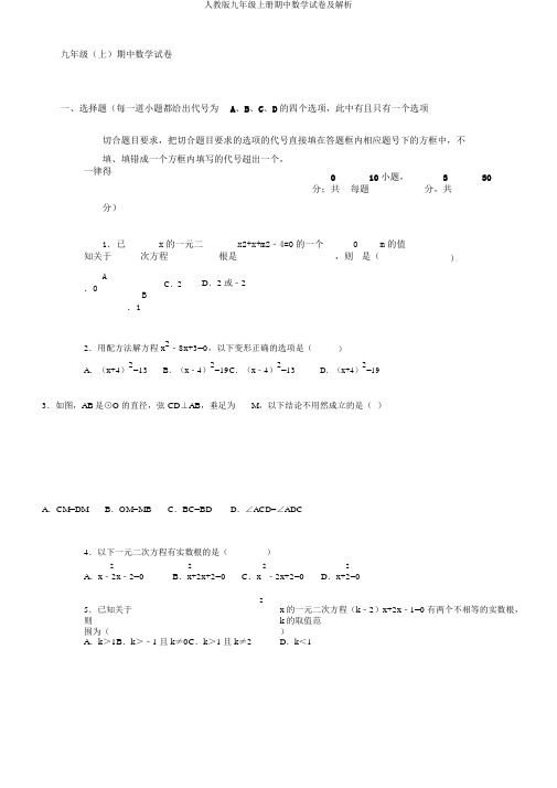 人教版九年级上册期中数学试卷及解析