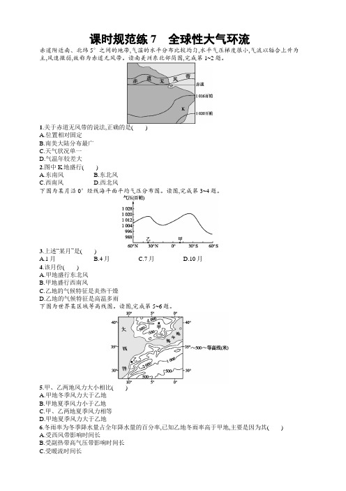 2020版高考新设计地理中图版大一轮复习试题：第三章自然地理环境中的物质运动和能量交换课时规范练7含答案