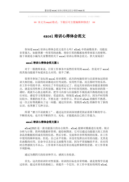 【优质】excel培训心得体会范文-推荐word版 (3页)