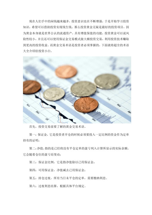 黄金交易术语,超全的术语大全