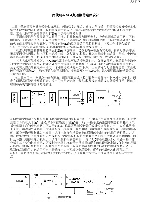 两线制4-20ma