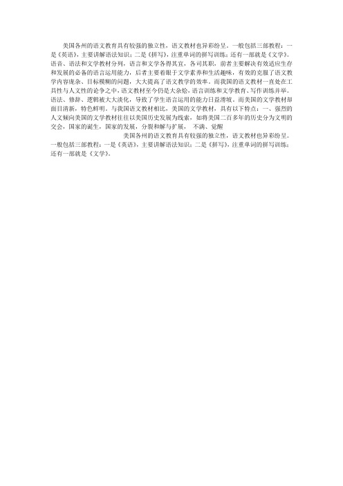 中美文学教材比较及对我国语文教材编写的肩示