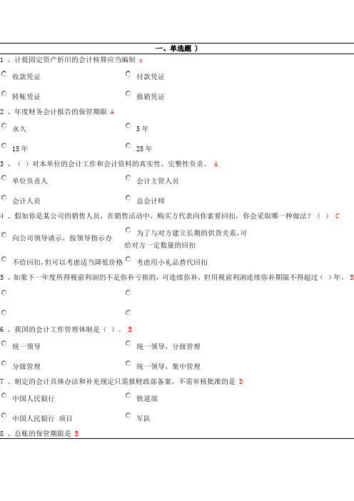 会计继续教育试题及答案