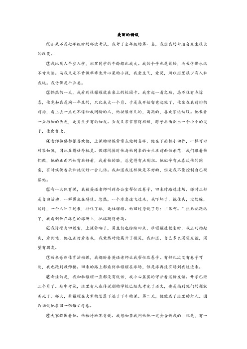 中考语文复习现代文阅读：美丽的错误