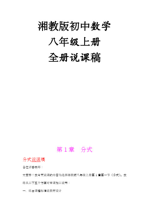 湘教版初中数学8上说课稿