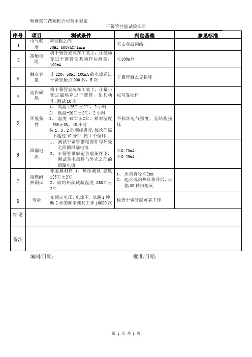 干簧管作业指导书范本