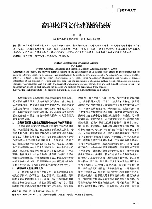 高职校园文化建设的探析