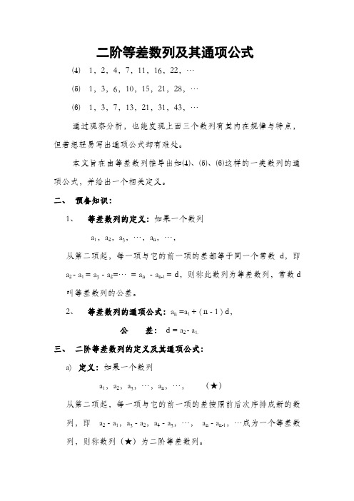 二阶等差数列及其通项公式