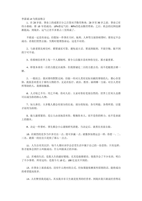 李嘉诚14句致富格言