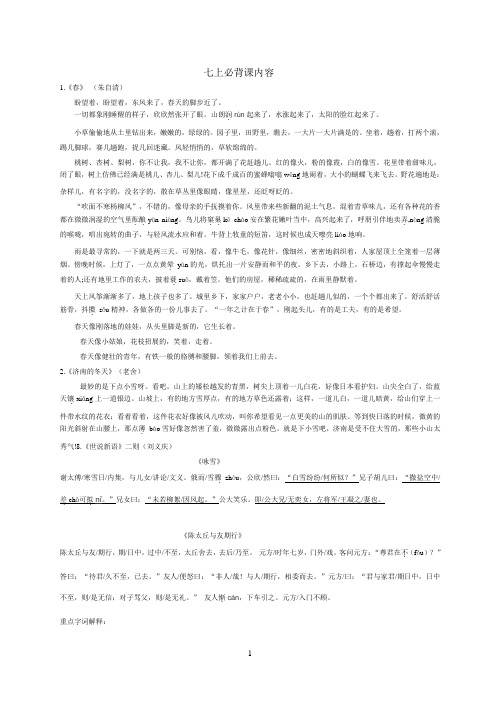 2016版七上必背内容复习资料汇总