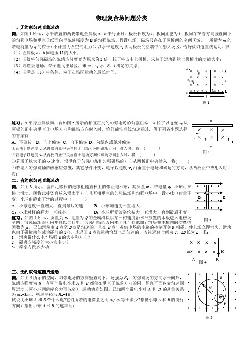 物理复合场问题分类