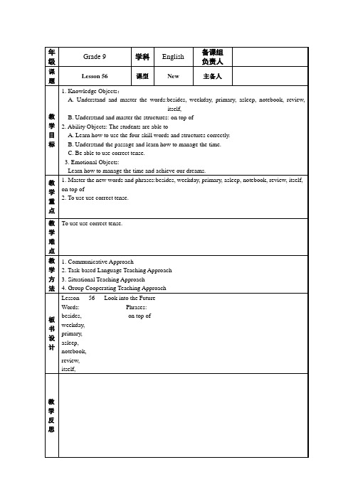 _Lesson 56 教案 冀教版英语九年级全册